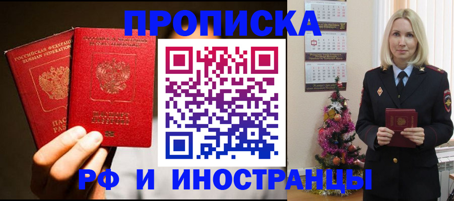 прописка гарантия в Дальнереченске